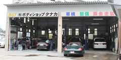 福岡市博多区の板金塗装・自動車整備工場ボディーショップタナカ